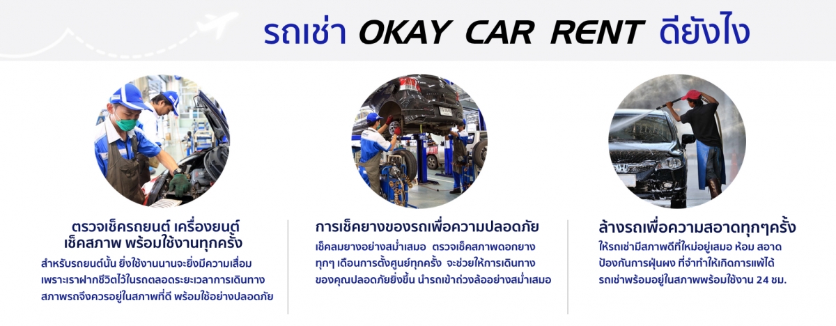 รถเช่า ok carrent